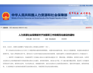 人1社部最新發(fā)布“關(guān)于加強(qiáng)零工市場(chǎng)規(guī)范化建設(shè)”的通知，宿州巨東保潔積極踐行社會(huì)責(zé)任！